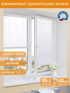 Жалюзи на окна горизонтальные алюминиевые 35 на 140 DECORSYSTEMS 292497200 купить за 625 ₽ в интернет-магазине Wildberries