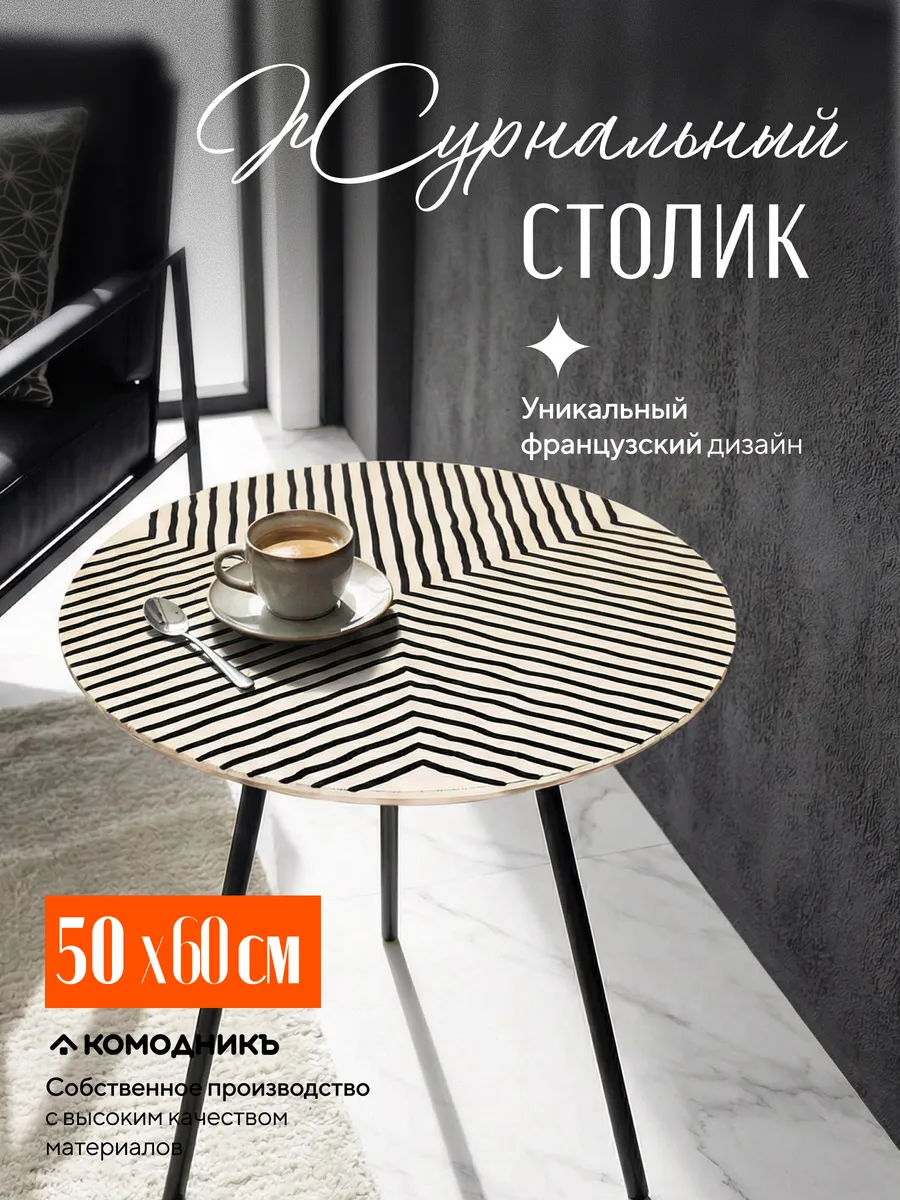 Стол журнальный круглый Лофт диаметр 50 см