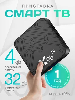 Смарт ТВ приставка с блютуз пультом и wi-fi 4/32 Гб X96 292507960 купить за 3 037 ₽ в интернет-магазине Wildberries