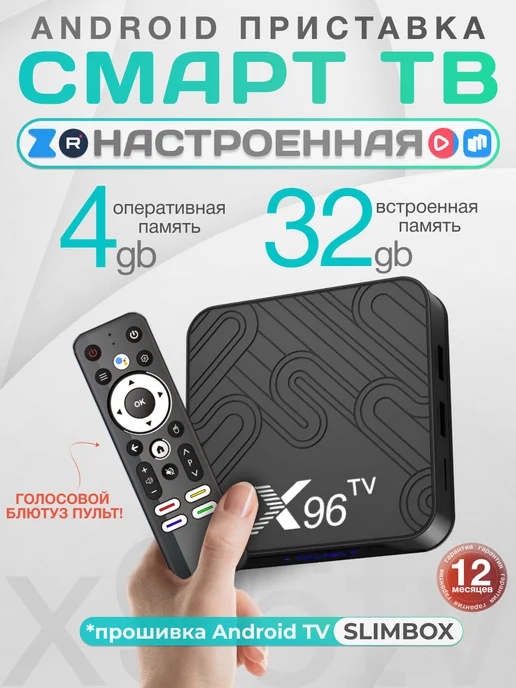 X96 Смарт приставка для телевизора с wi-fi на андроиде, 32 ГБ