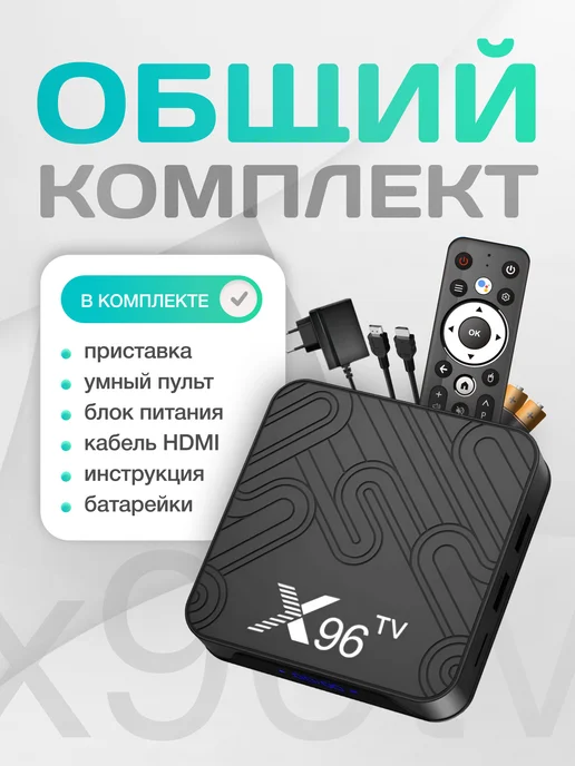 X96 Смарт приставка для телевизора с wi-fi на андроиде, 32 ГБ, фото 7