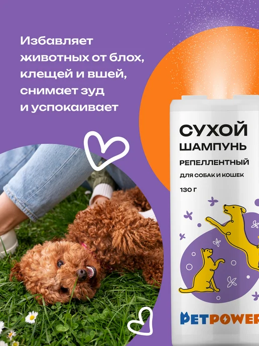 PETPOWER Шампунь для собак от клещей и блох, вариант, фото 2