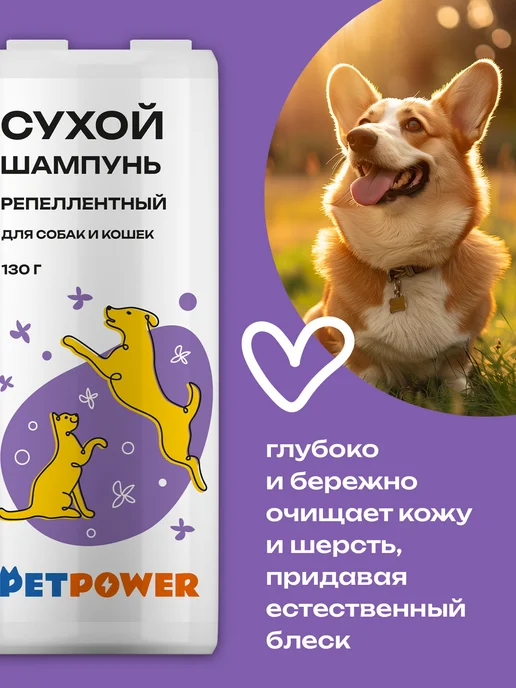 PETPOWER Шампунь для собак от клещей и блох, вариант, фото 5