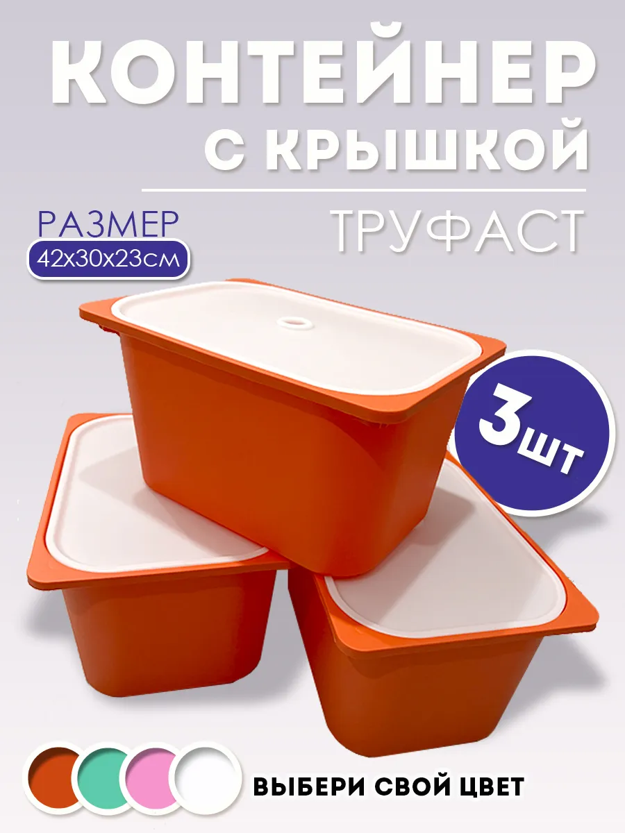 Пластиковый Контейнер для хранения вещей и игрушек 3 штуки