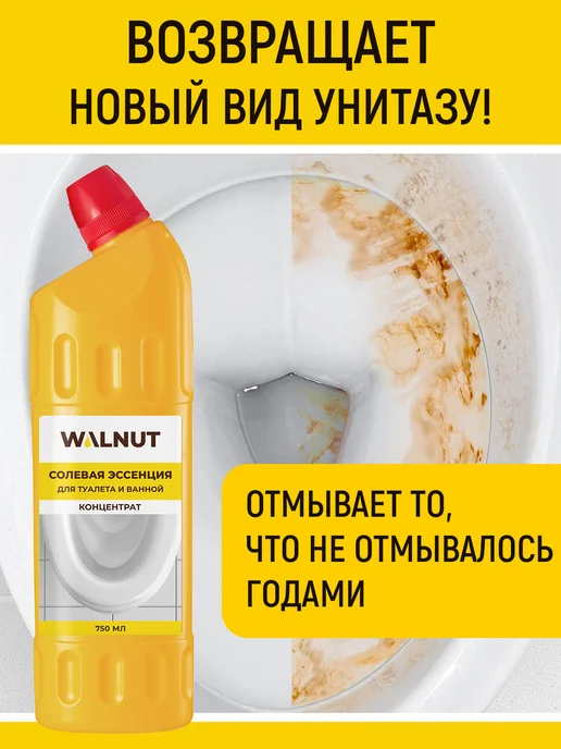 WALNUT Солевая эссенция от мочевого камня для унитаза, 2,25 л, 3 шт, фото 2