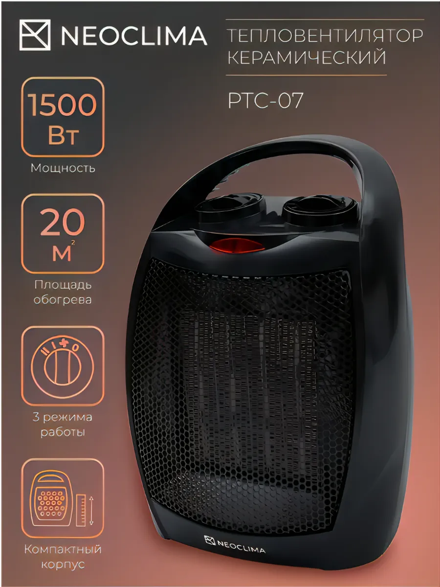 Обогреватель тепловентилятор PTC-07
