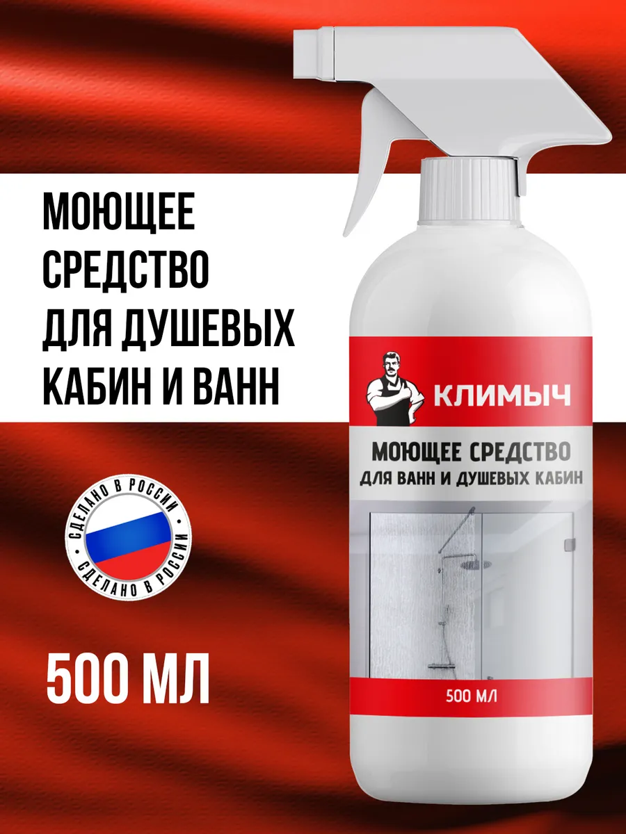 Средство для мытья душевой кабины от известкового налета