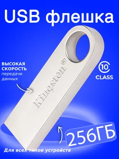 Флешка 256 ГБ USB flash накопитель kingston 292526124 купить за 323 ₽ в интернет-магазине Wildberries