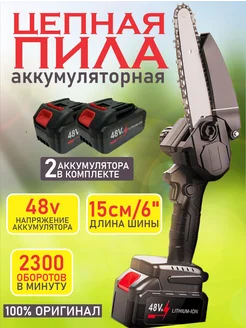 Пила аккумуляторная цепная сучкорез мини 292526506 купить за 1 636 ₽ в интернет-магазине Wildberries