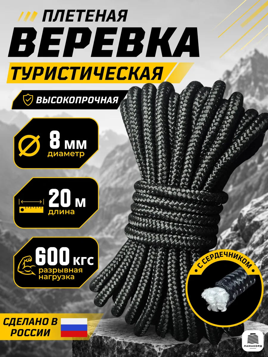 Веревка туристическая 8 мм 20 м черная