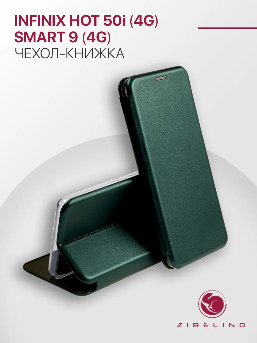 Чехол на Infinix Hot 50i, Smart 9, Инфиникс Хот 50i книжка
