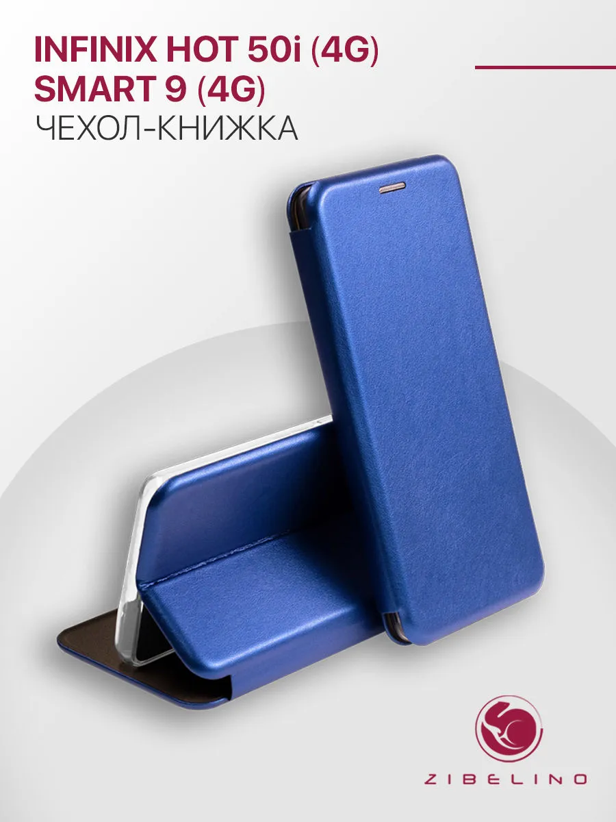 Чехол на Infinix Hot 50i, Smart 9, Инфиникс Хот 50i книжка
