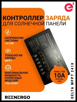 Контроллер заряда MPPT 2410 SmartWatt 292529475 купить за 4 560 ₽ в интернет-магазине Wildberries