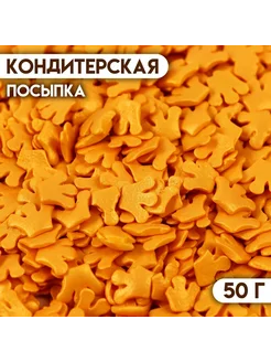 Кондитерская посыпка "Конфетти корона", золотая, 50 г КондиМир 292529996 купить за 135 ₽ в интернет-магазине Wildberries