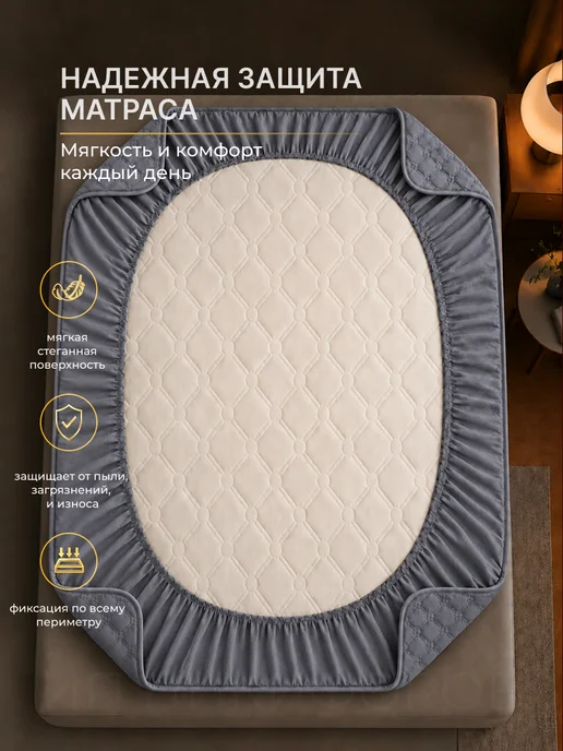 Melasti Наматрасник 90х200 стеганый на резинке, 90x200, фото 7