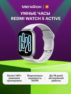 Умные часы Redmi Watch 5 Active (BHR7995GL) Xiaomi 292530679 купить за 2 764 ₽ в интернет-магазине Wildberries