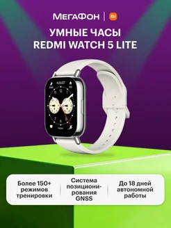 Умные часы Redmi Watch 5 Lite (BHR7995GL) Xiaomi 292530681 купить за 4 289 ₽ в интернет-магазине Wildberries