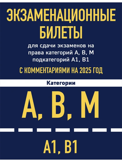 Эксмо Комплект из 3х книг Экзаменационные билеты АВМ +, 3 шт, фото 3