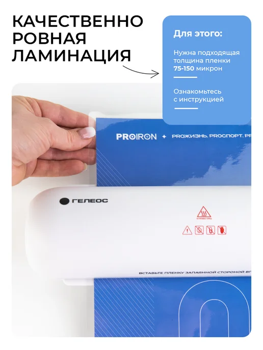 Гелеос Ламинатор для бумаги А4 с резаком и пленкой, белый, фото 4