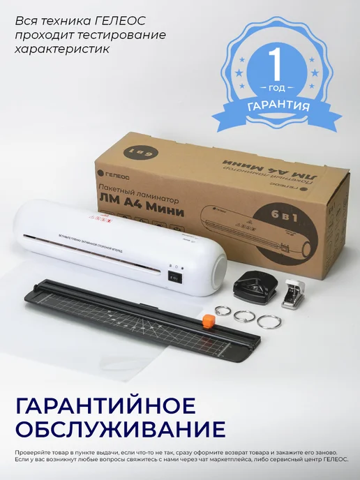 Гелеос Ламинатор для бумаги А4 с резаком и пленкой, белый, фото 7