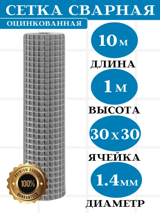 Setka Servis сетка оцинкованная 30x30 мм. д1.4 (10м) в 1м, 30x30 мм, 10 м