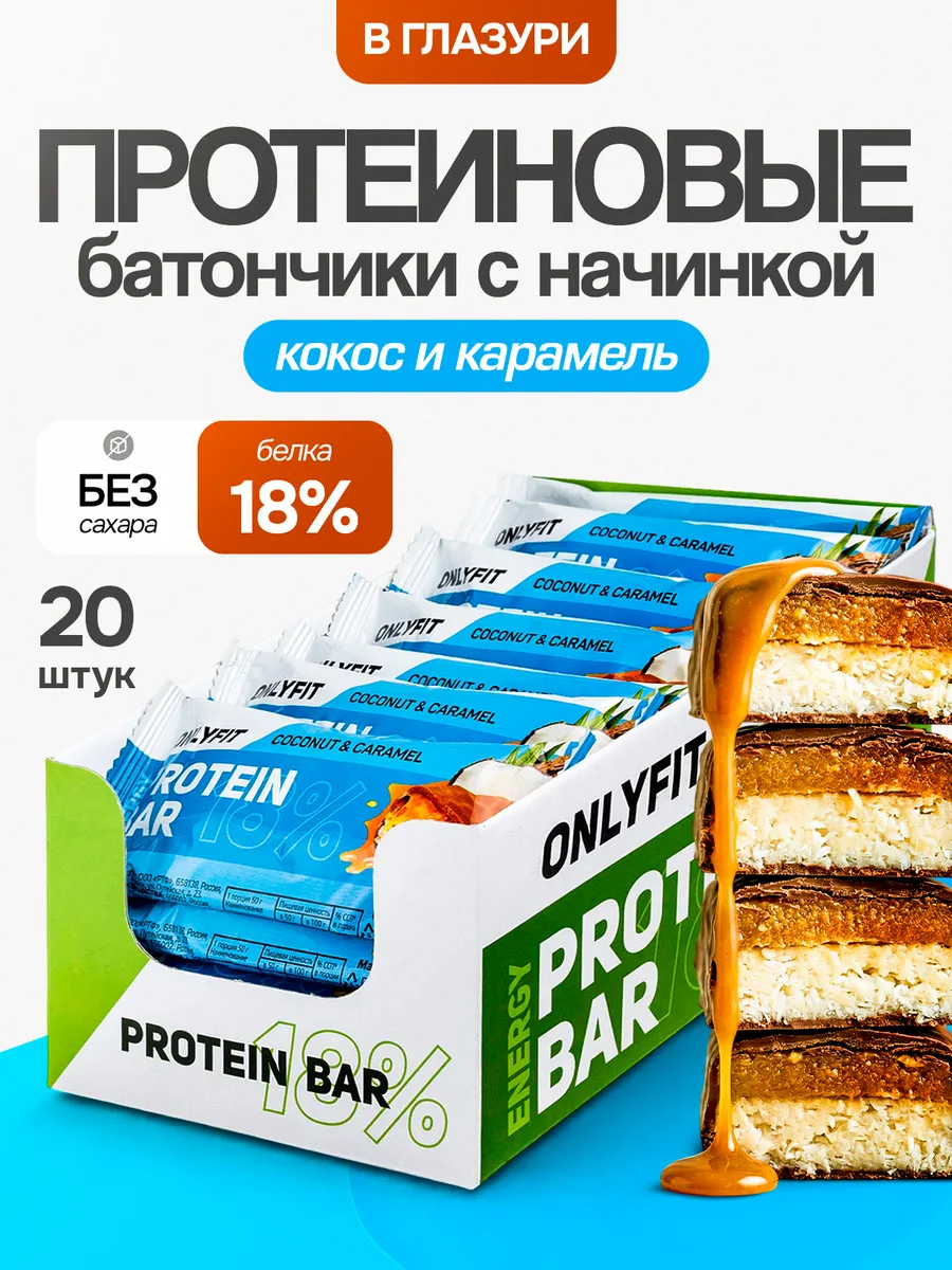 Протеиновые батончики 20 шт по 50 г