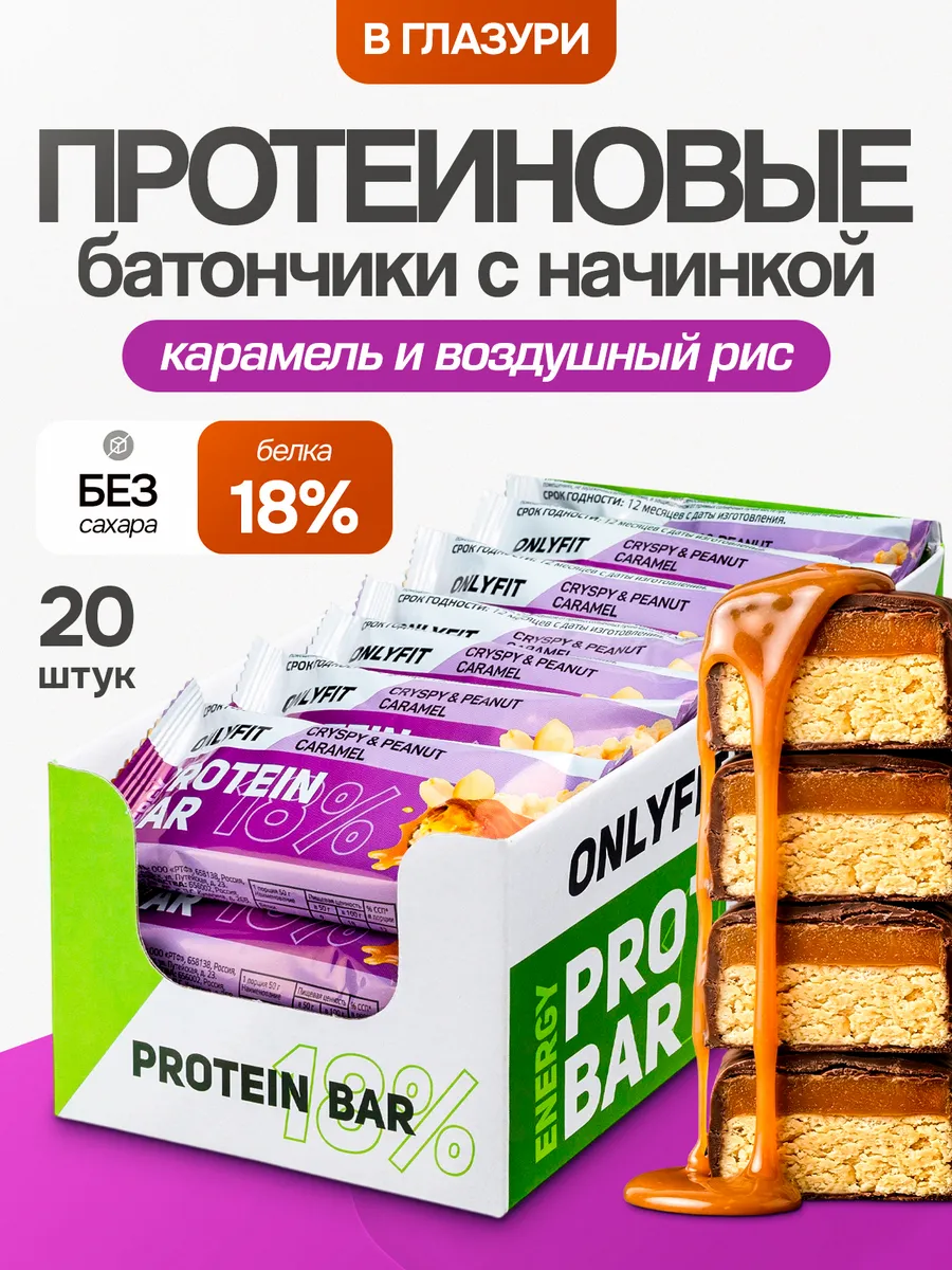 Протеиновые батончики без сахара 20 шт 50 г