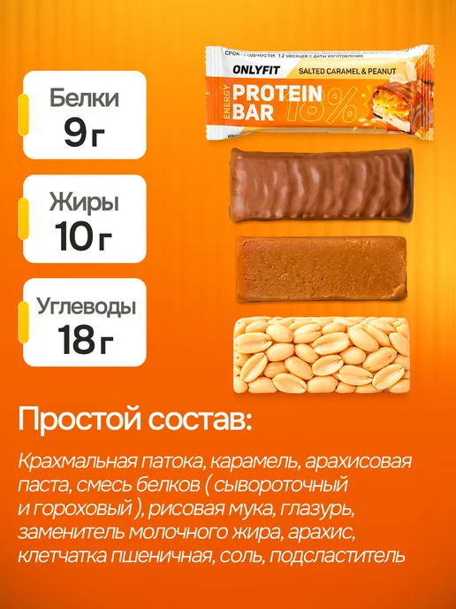 Onlyfit Протеиновые батончики Ассорти в шоколаде без сахара 20 шт, 20 шт, фото 4