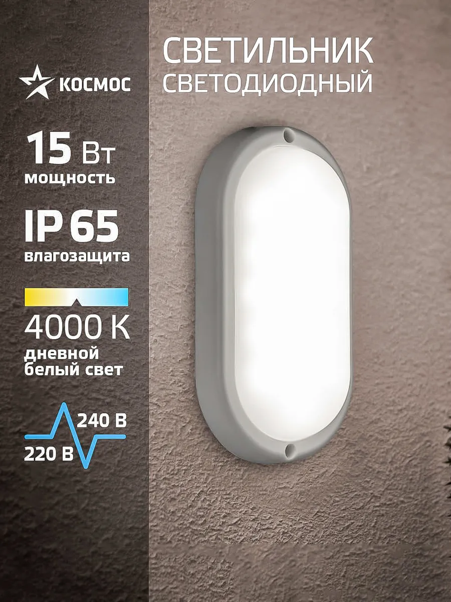 Светильник потолочный настенный 15Вт, 4000K, 230В