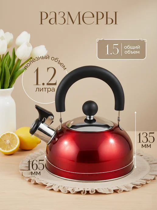 PERFECTO LINEA Чайник со свистком Holiday 1.5 л красный металлик 52-112015, 1,5 л, фото 3