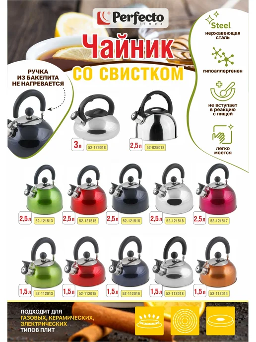 PERFECTO LINEA Чайник со свистком Holiday 1.5 л красный металлик 52-112015, 1,5 л, фото 7