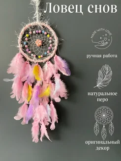 Ловец снов YourDecor 292536320 купить за 513 ₽ в интернет-магазине Wildberries