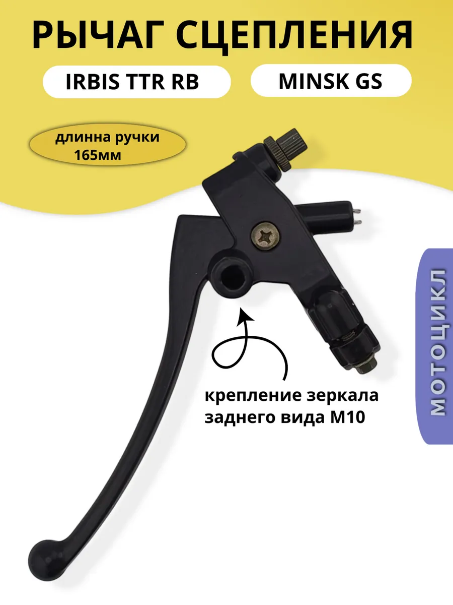 Рычаг сцепления на мотоцикл TTR250RB и GS200 250 эндуро