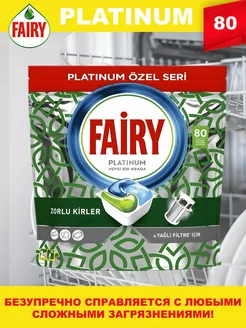 Капсулы для посудомоечных машин Platinum, 80 шт Fairy 292539293 купить за 1 661 ₽ в интернет-магазине Wildberries