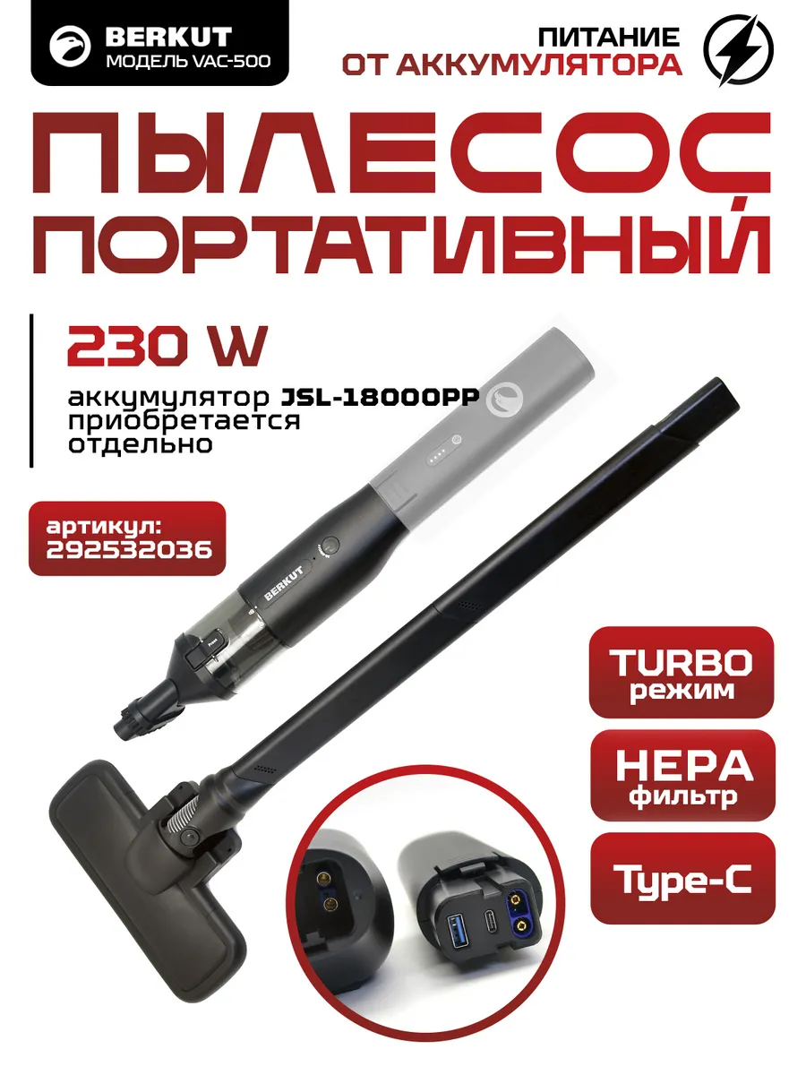 Компактный аккумуляторный пылесос VAC-500