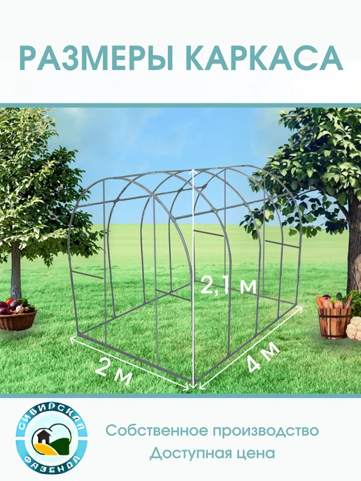 Сибирская Фазенда Теплица Огурец 2х4м разборный каркас, 2x4 м, фото 2