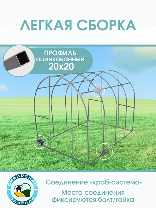 Сибирская Фазенда Теплица Огурец 2х4м разборный каркас, 2x4 м, фото 3