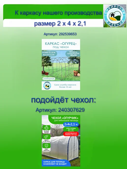 Сибирская Фазенда Теплица Огурец 2х4м разборный каркас, 2x4 м, фото 7