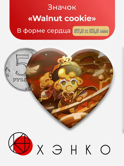 Walnut Cookie из Cookie Run Значок