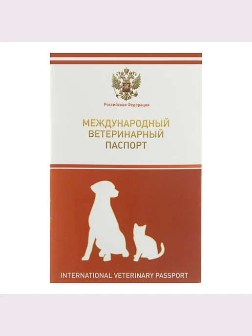 SENZOOM Ветеринарный паспорт международный, оранжевый, фото 2