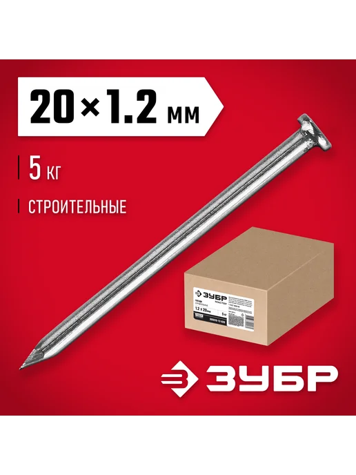 ЗУБР Гвозди строительные 20x1.2 мм 5 кг 305010-12-020, 20x1.2 мм, 5 кг