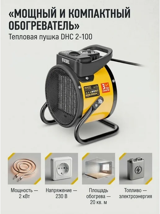 DENZEL Тепловентилятор DHC 2-100, тепловая пушка, 2 кВт, 96429, желтый, фото 2