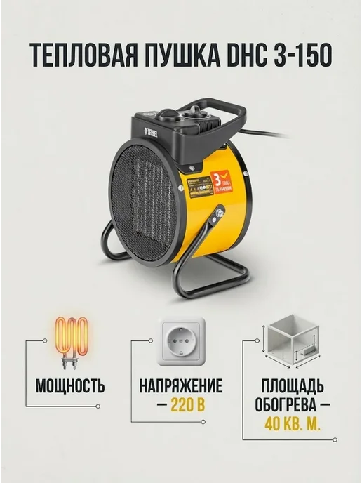 DENZEL Тепловентилятор DHC 3-150, тепловая пушка, 3 кВт, 96431, черный, фото 2