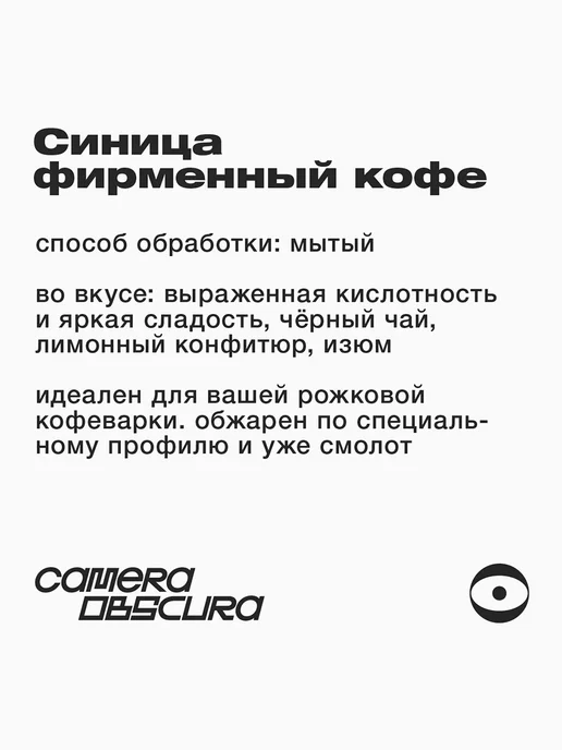 Camera Obscura СИНИЦА, помол для рожковой кофемашины, 250г, 250 г, фото 3