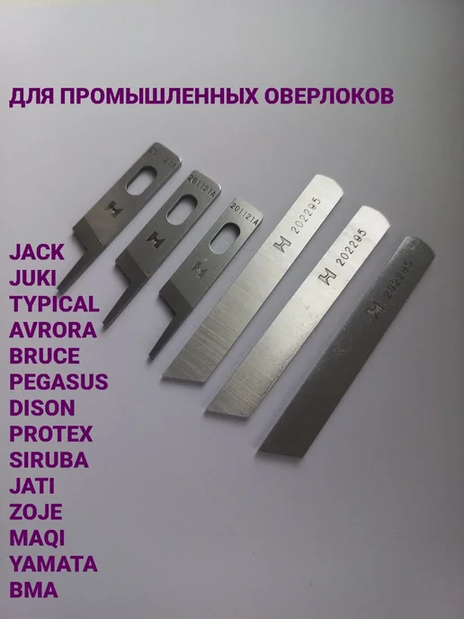 STRONG H Ножи для оверлока, 6 шт, фото 2