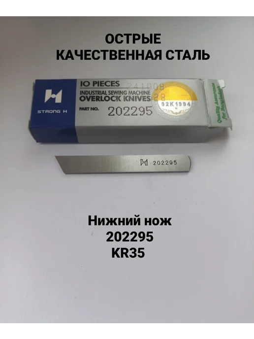 STRONG H Ножи для оверлока, 6 шт, фото 4