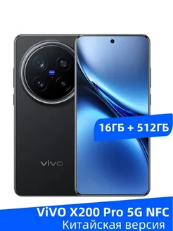 Смартфон VIVO X200 Pro 5G 16+512,Чёрный VIVO 292559151 купить за