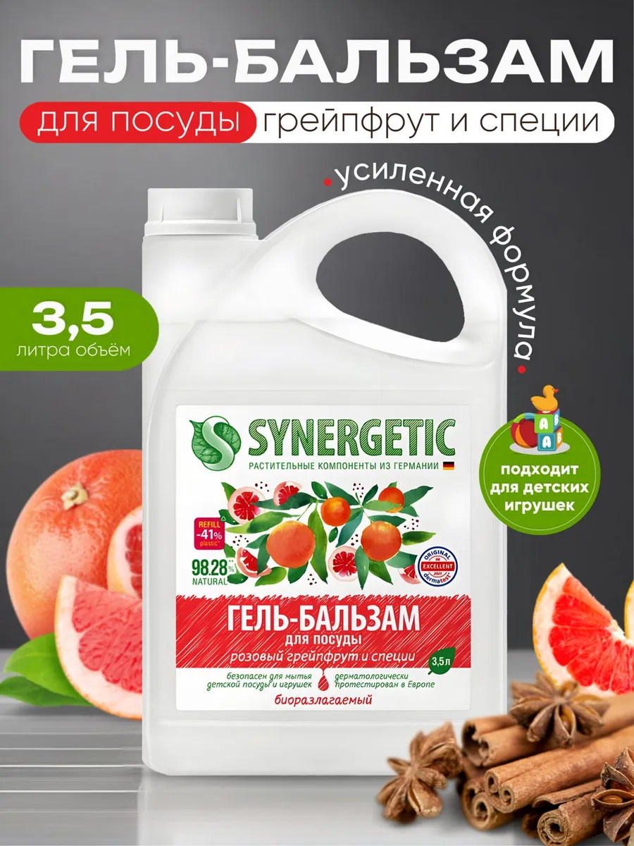 Гель для мытья посуды, 3,5л