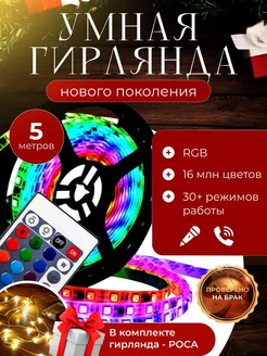 Умная LED лента для дома и улицы 5м ArtHouse3D 292564082 купить за 397 ₽ в интернет-магазине Wildberries