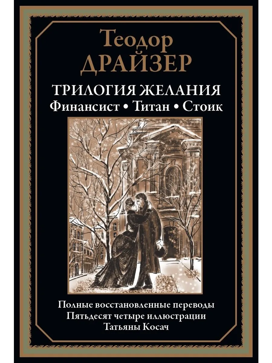 Трилогия желания....